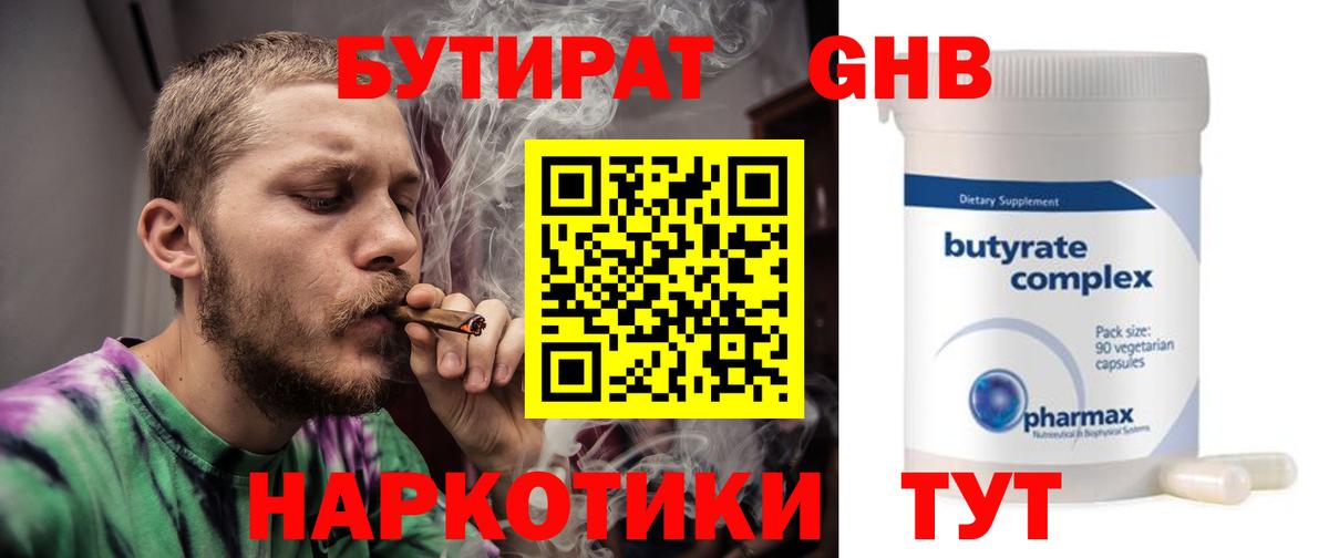 Бутират 99% Нарткала