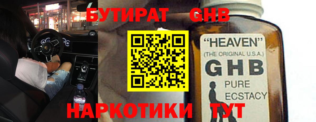 БУТИРАТ  Вход с VPN  Нарткала  БУТИРАТ GHB 