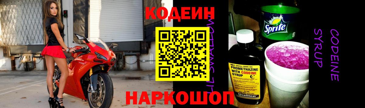 Кодеиновый сироп Lean напиток Lean (лин) Нарткала