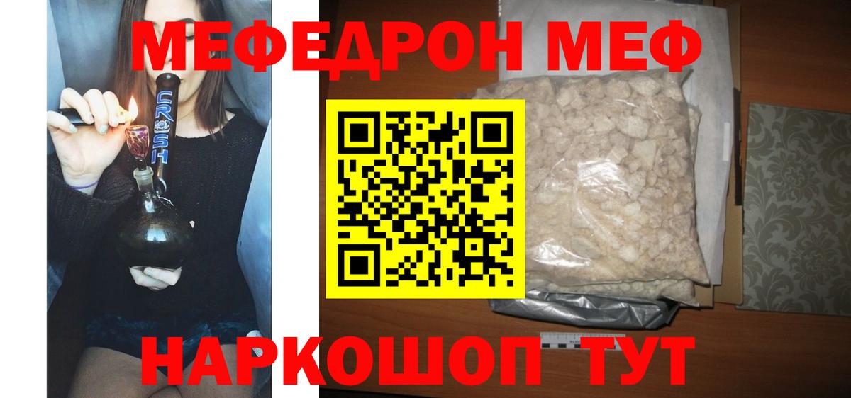 МЕФ мяу мяу  Мефедрон мука  Мефедрон  Нарткала  Вход с VPN 